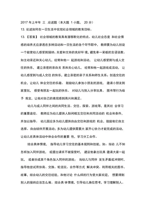 保教知识与能力历年真题分析3材料分析题与活动设计题