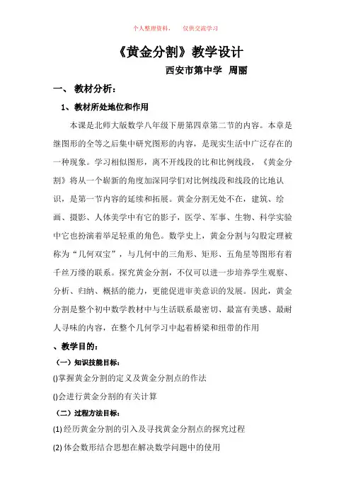 《黄金分割》教学设计