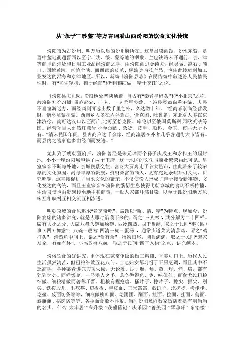 从“汆子”“砂鏊”等方言词看山西汾阳的饮食文化传统