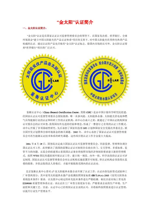 金太阳认证简介1