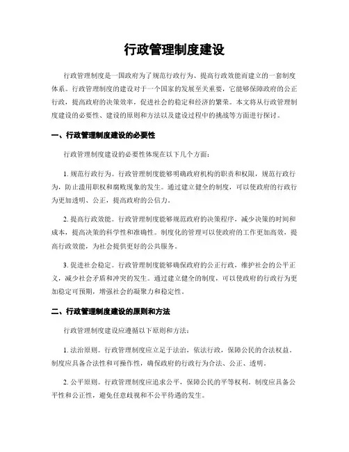行政管理制度建设