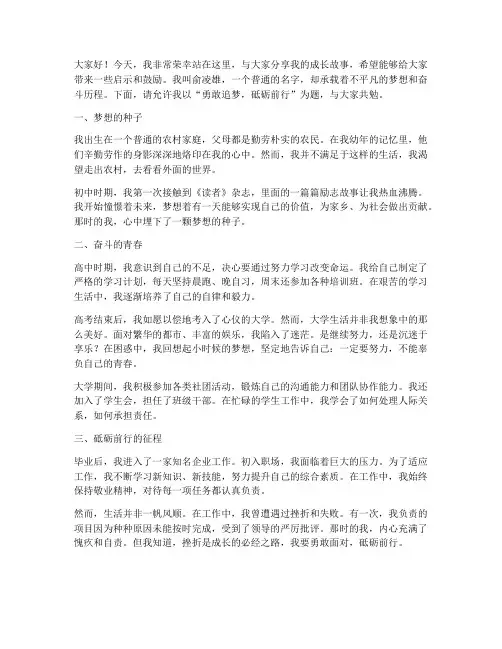俞凌雄成长励志演讲稿
