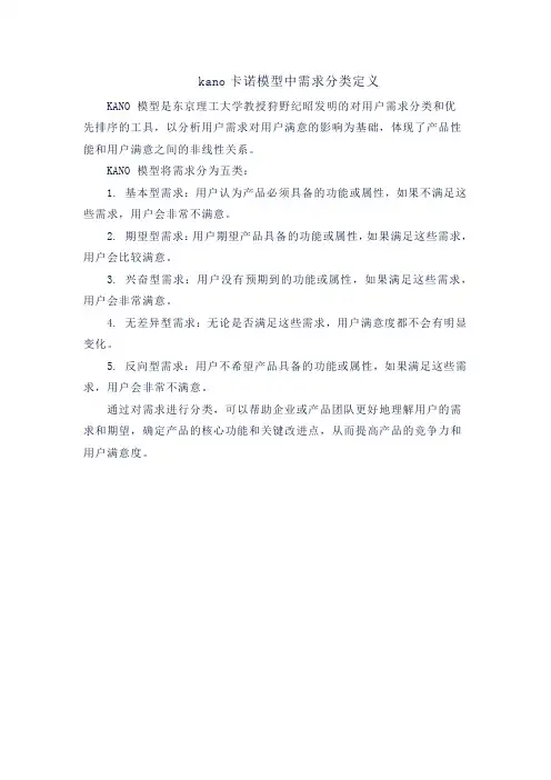 kano卡诺模型中需求分类定义