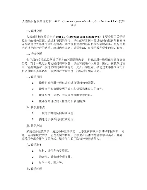 人教新目标版英语七下Unit 11《How was your school trip》(Sectio