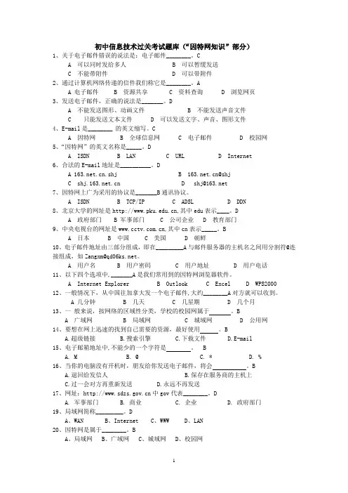 信息技术题库——因特网知识(100题)