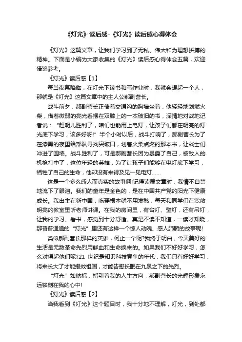 《灯光》读后感-《灯光》读后感心得体会