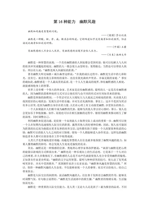 幽默风趣的培养方法