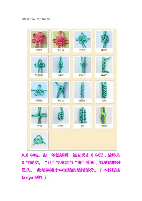 中国结编法大全