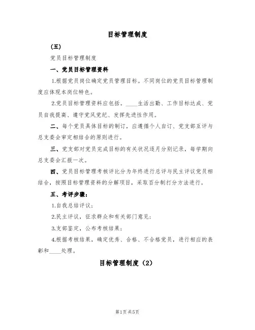 目标管理制度（3篇）
