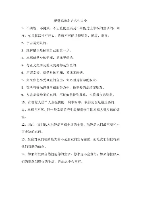 伊壁鸠鲁名言名句大全