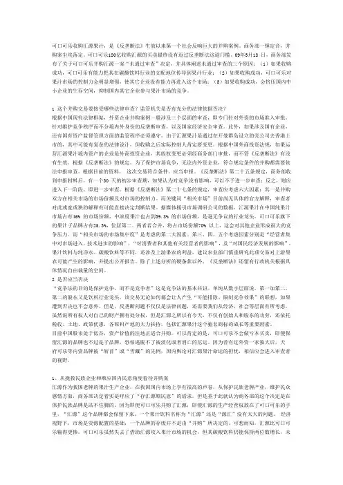 汇源果汁收购案