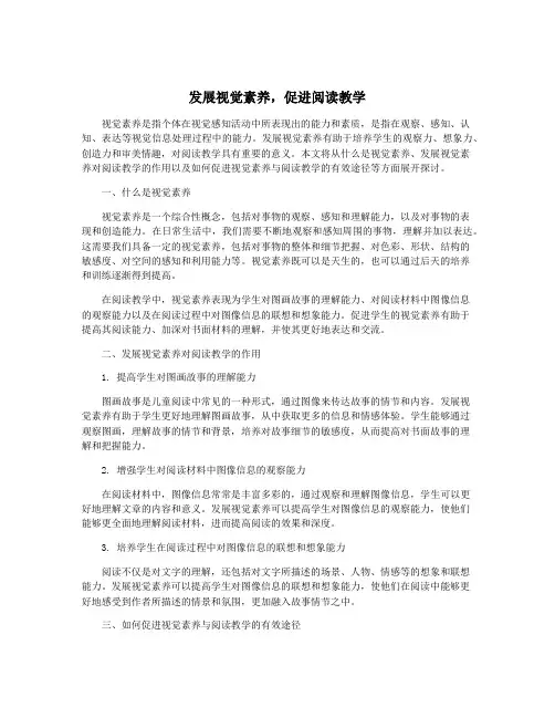 发展视觉素养,促进阅读教学