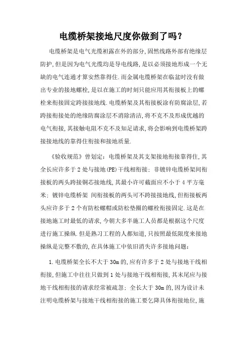 电缆桥架接地规范