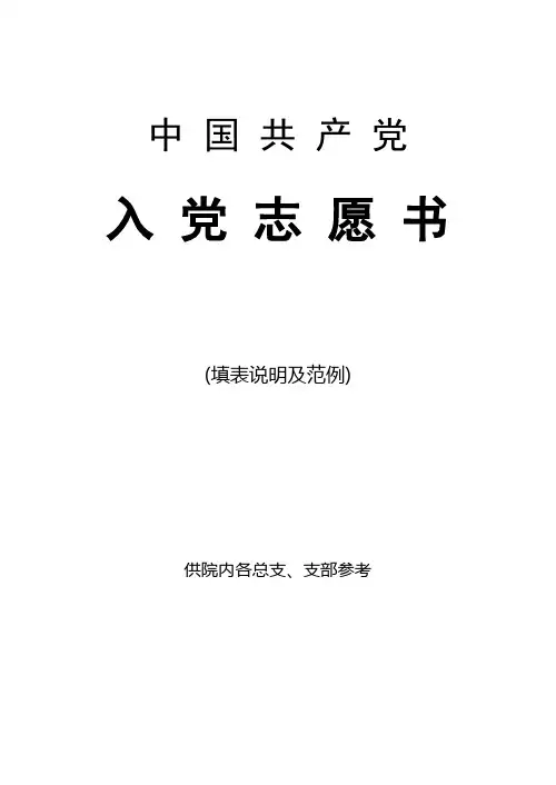 入党志愿书填写范本