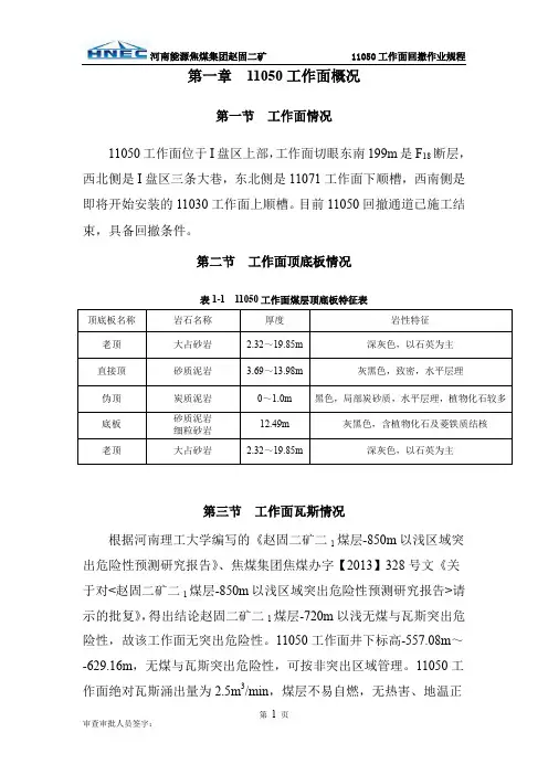 赵固二矿11050工作面回撤作业规程最终版18号---修改