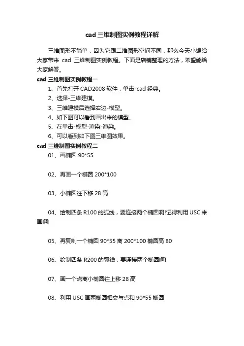 cad三维制图实例教程详解