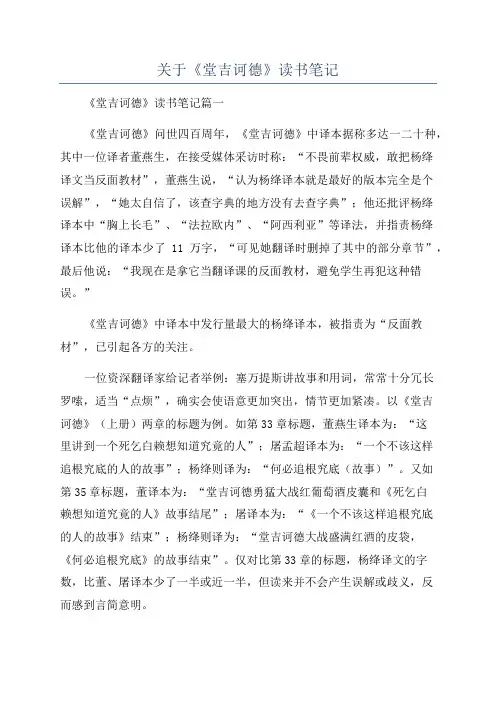 关于《堂吉诃德》读书笔记