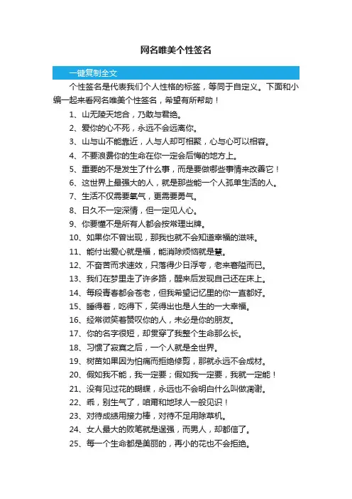 网名唯美个性签名