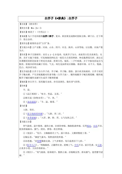 白芥子《