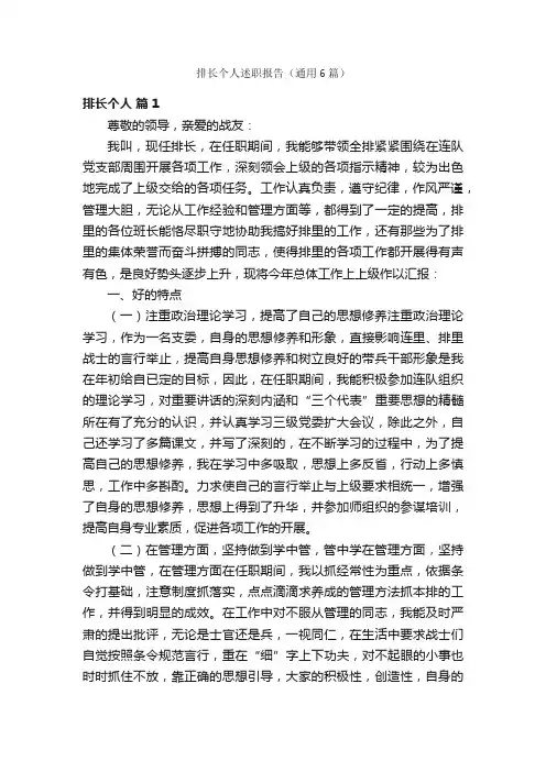 排长个人述职报告（通用6篇）