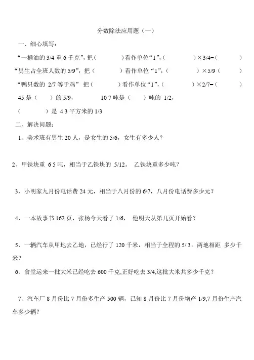 小学五年级分数除法应用题练习专题