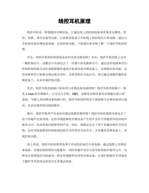 线控耳机原理
