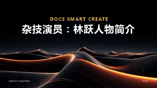 杂技演员：林跃人物简介