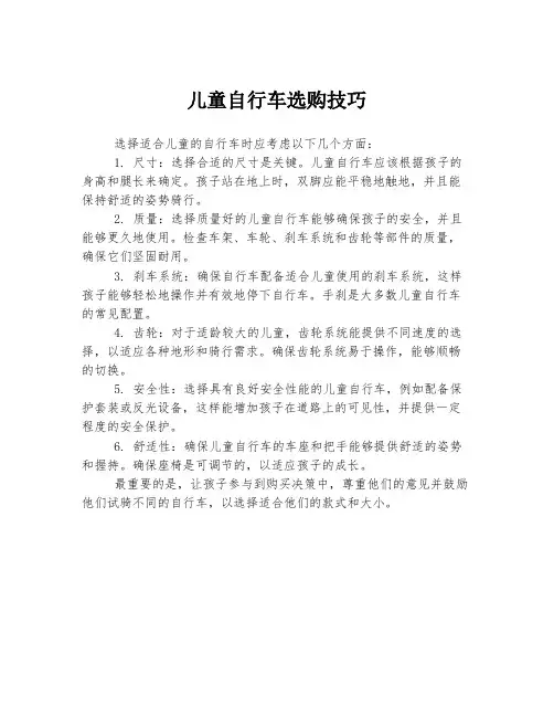 儿童自行车选购技巧