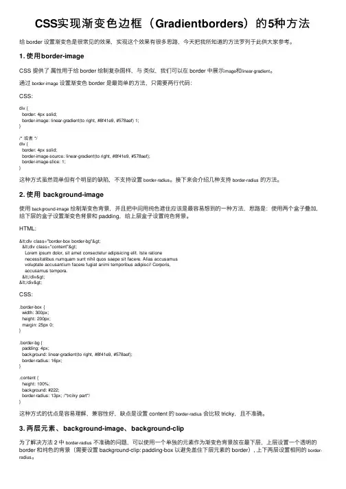 CSS实现渐变色边框（Gradientborders）的5种方法