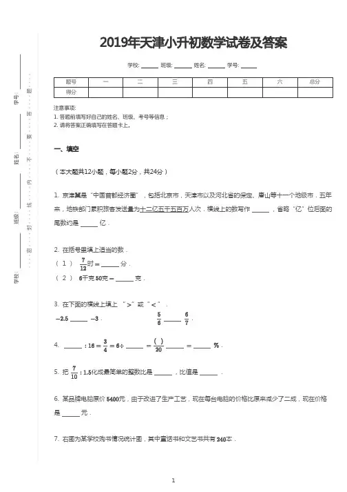 2019年天津红桥区小升初数学试卷