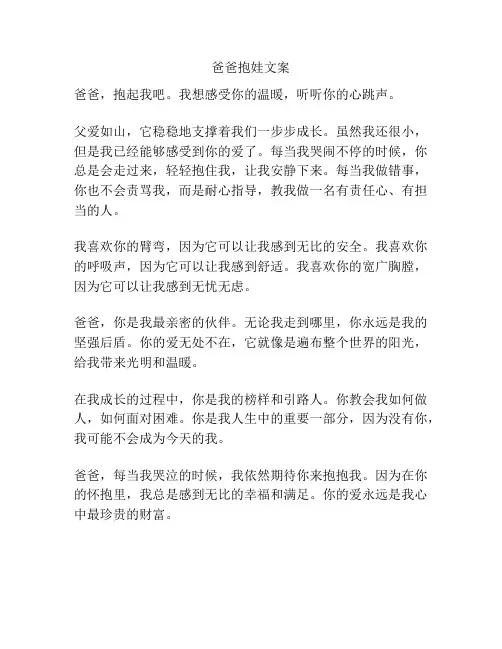 爸爸抱娃文案
