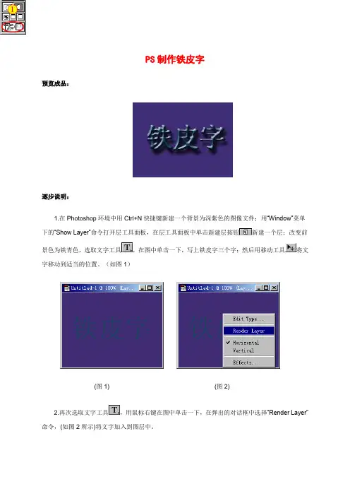 PS制作铁皮字