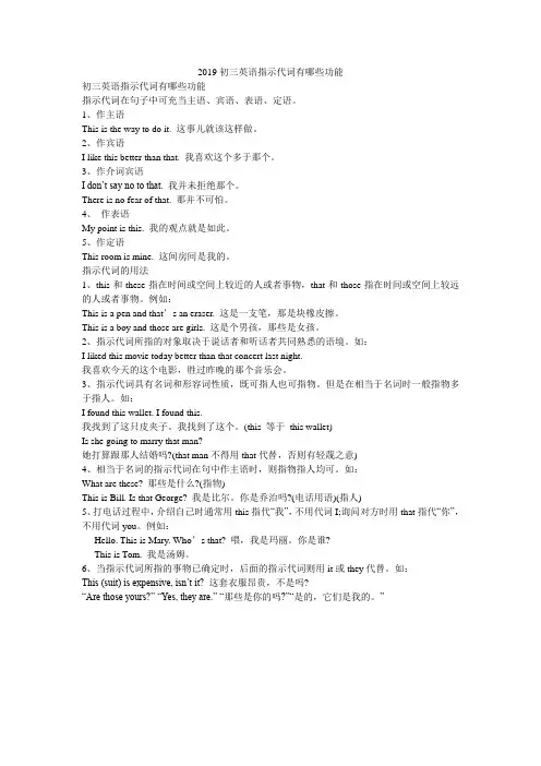 2019初三英语指示代词有哪些功能