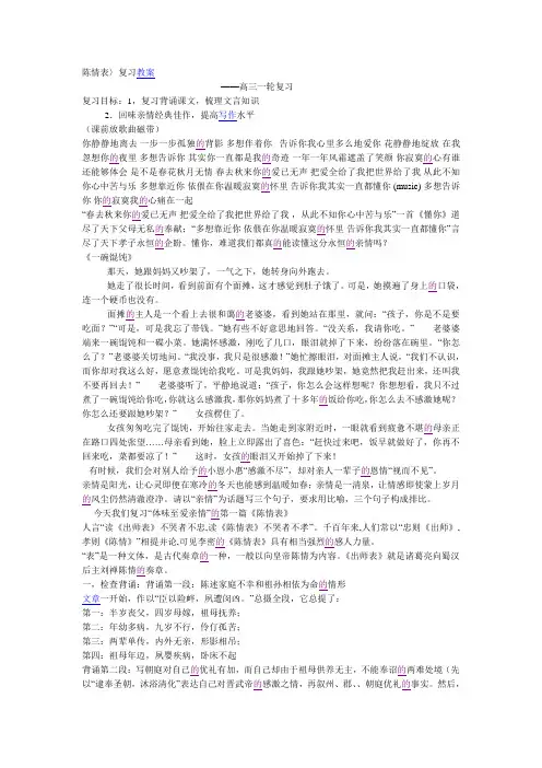 陈情表复习教案