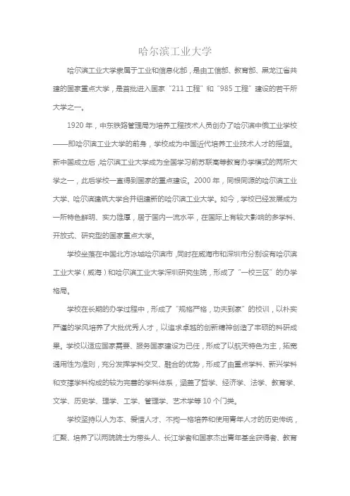 哈尔滨工业大学(简介)