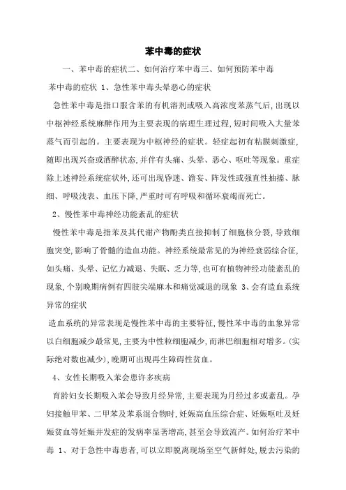 苯中毒的症状