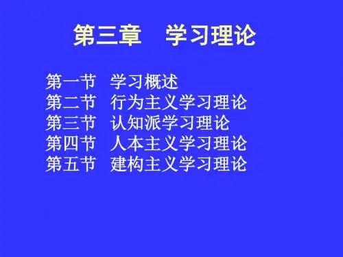 学习的基本理论