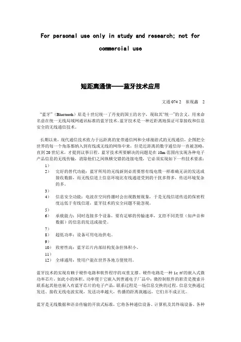 通信新技术讲座