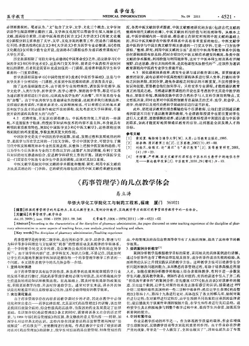 《药事管理学》的几点教学体会