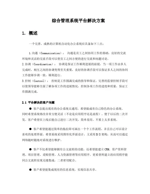 协同管理(综合管理系统平台解决方案)