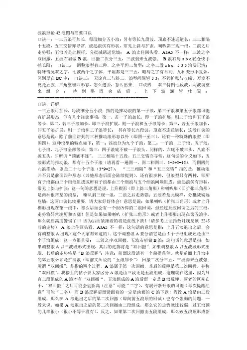 波浪理论42浪图与简要口诀
