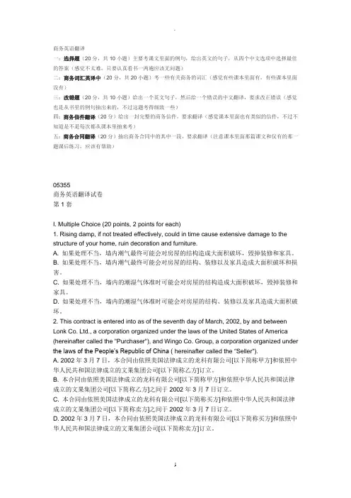 商务英语翻译试题题型及答案