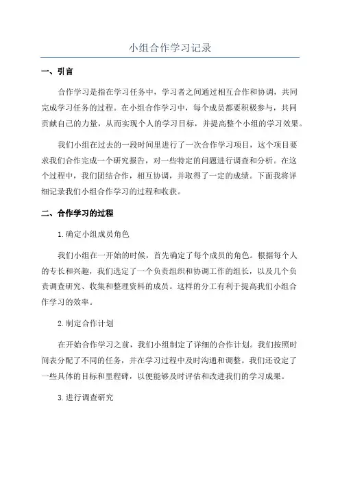 小组合作学习记录