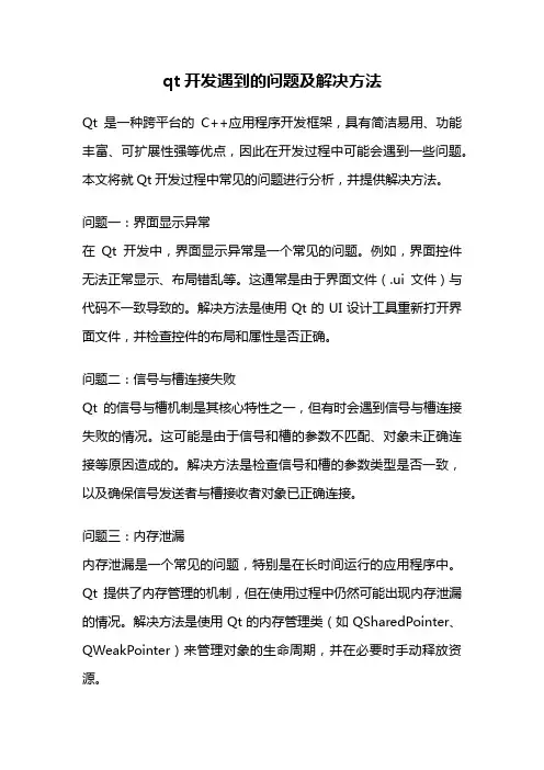 qt开发遇到的问题及解决方法