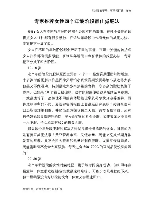 专家推荐女性四个年龄阶段最佳减肥法