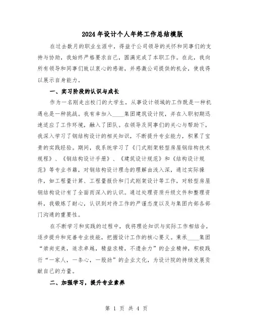 2024年设计个人年终工作总结模版（二篇）