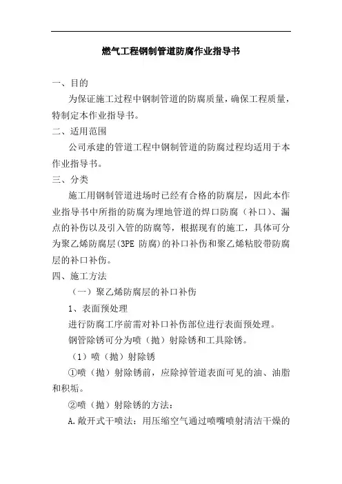 燃气工程钢制管道防腐作业指导书