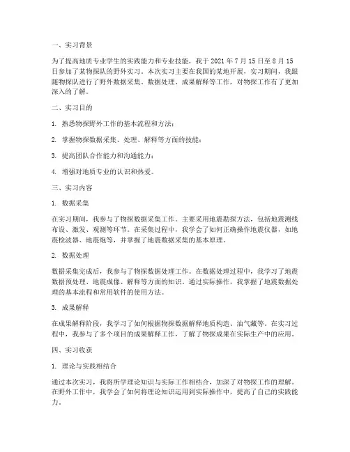 物探队野外实习_报告