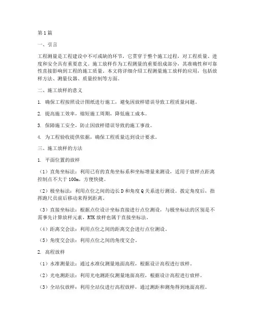 工程测量施工放样应用(3篇)