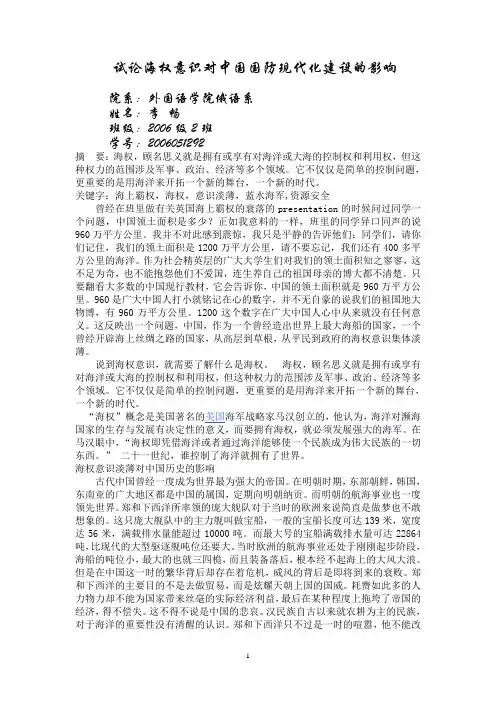 试论海权意识